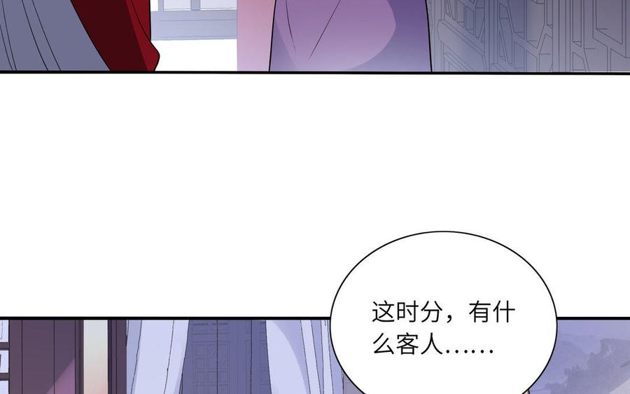 《朕的皇后有问题》第41话 我会找到你 第102页