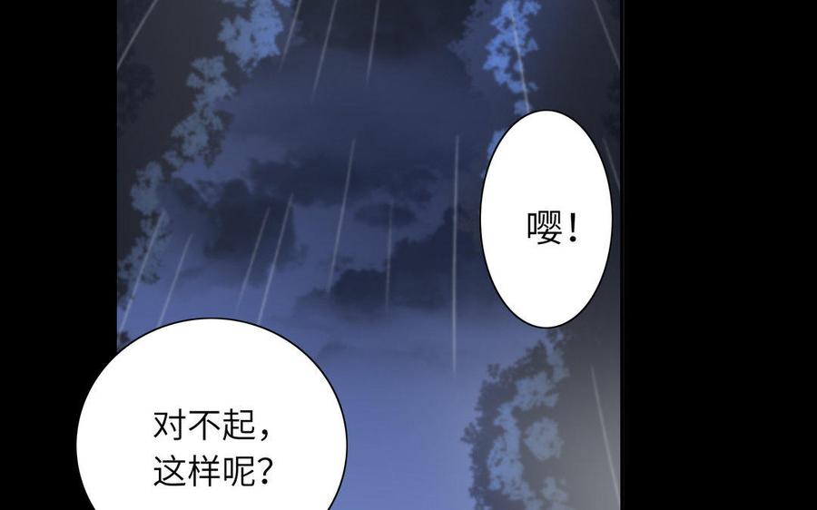 《朕的皇后有问题》第41话 我会找到你 第76页