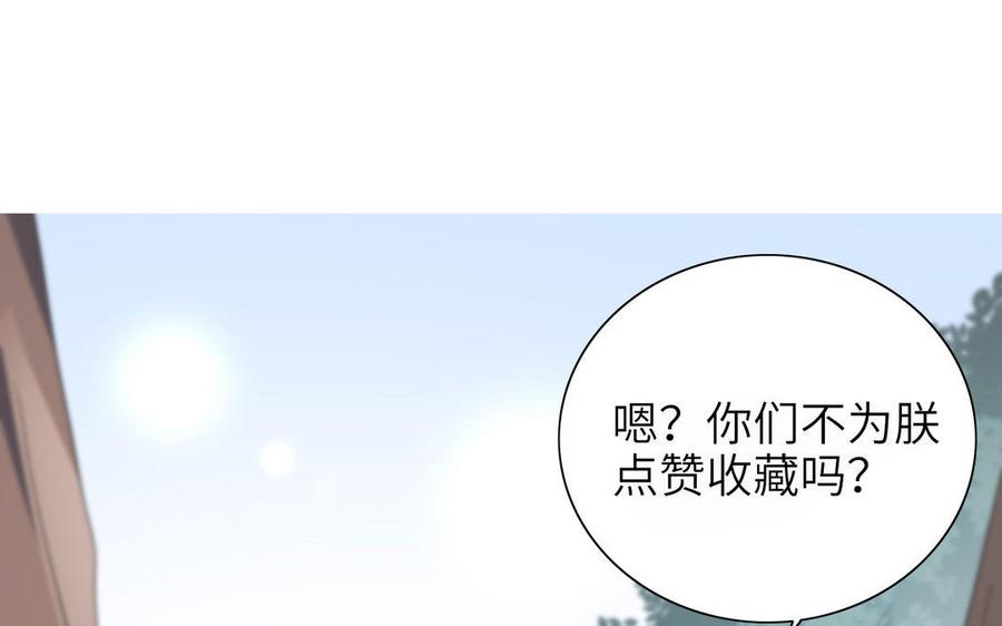 《朕的皇后有问题》第41话 我会找到你 第115页