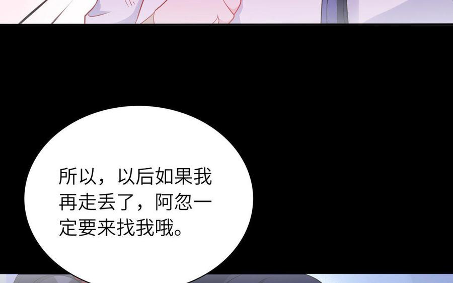 《朕的皇后有问题》第41话 我会找到你 第90页