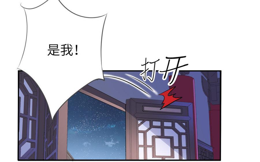 《朕的皇后有问题》第41话 我会找到你 第104页