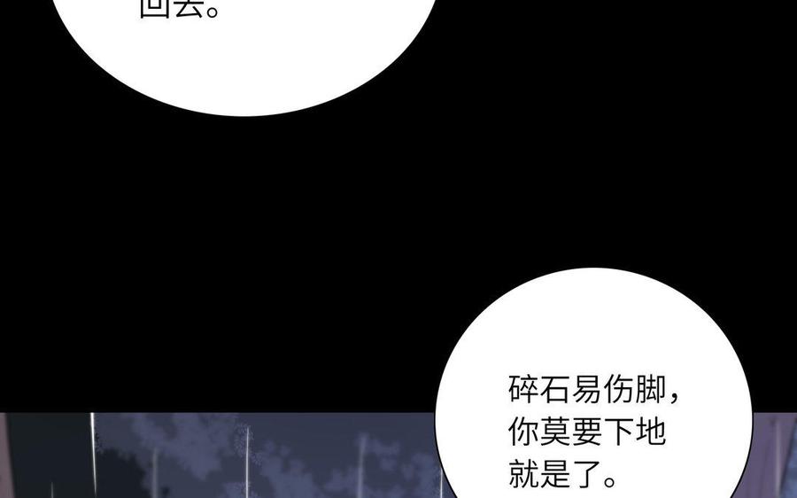 《朕的皇后有问题》第41话 我会找到你 第66页