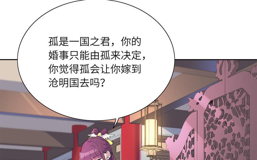《朕的皇后有问题》第41话 我会找到你 第20页