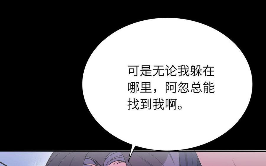 《朕的皇后有问题》第41话 我会找到你 第88页
