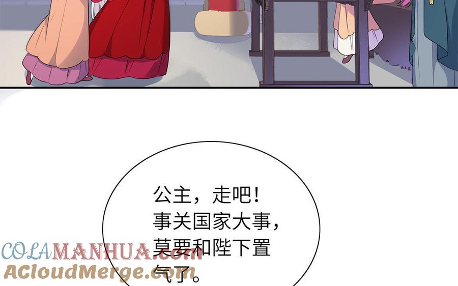《朕的皇后有问题》第41话 我会找到你 第29页