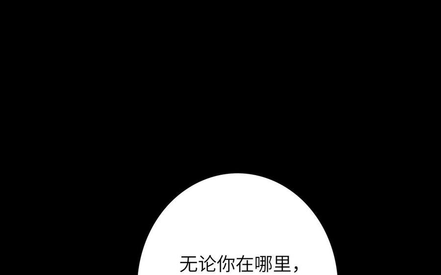 《朕的皇后有问题》第41话 我会找到你 第95页