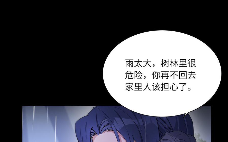 《朕的皇后有问题》第41话 我会找到你 第64页
