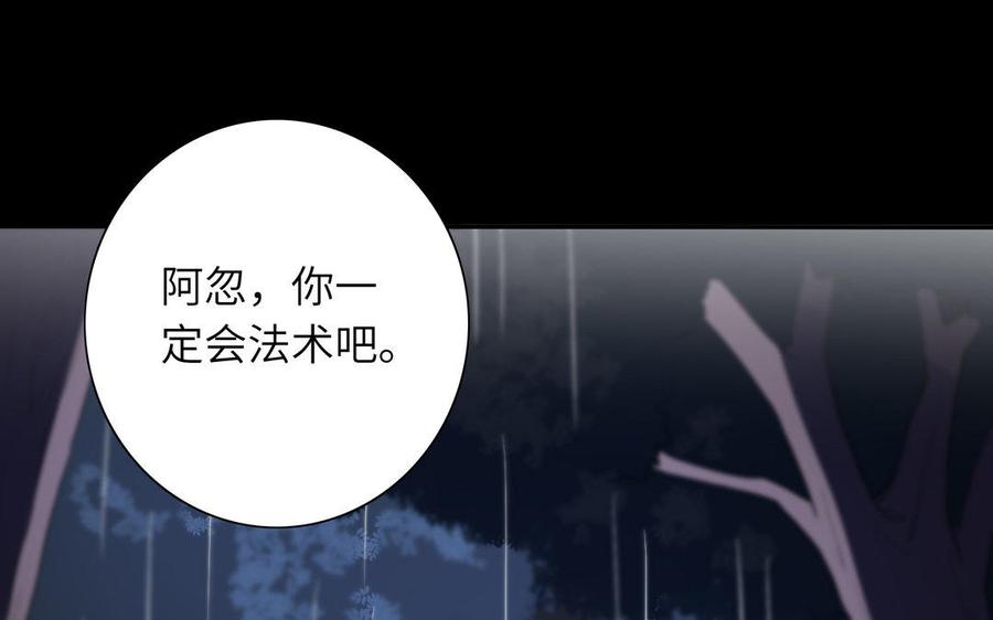 《朕的皇后有问题》第41话 我会找到你 第80页