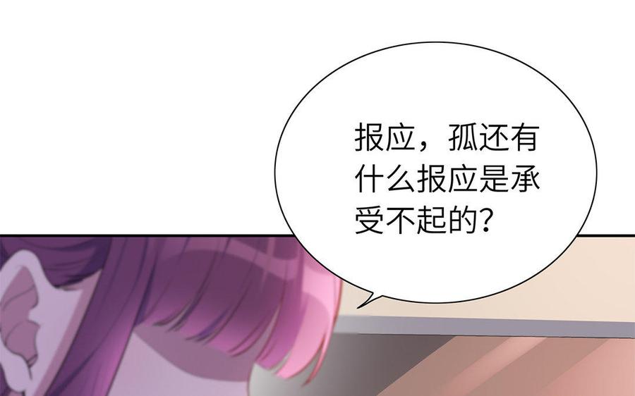 《朕的皇后有问题》第41话 我会找到你 第42页