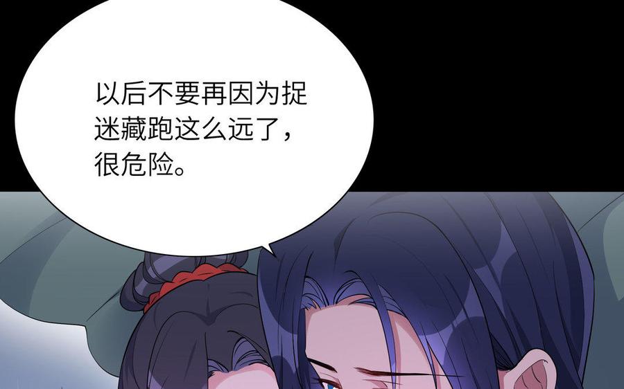 《朕的皇后有问题》第41话 我会找到你 第86页
