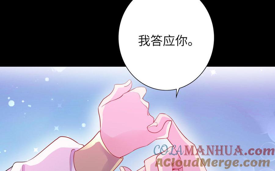 《朕的皇后有问题》第41话 我会找到你 第93页