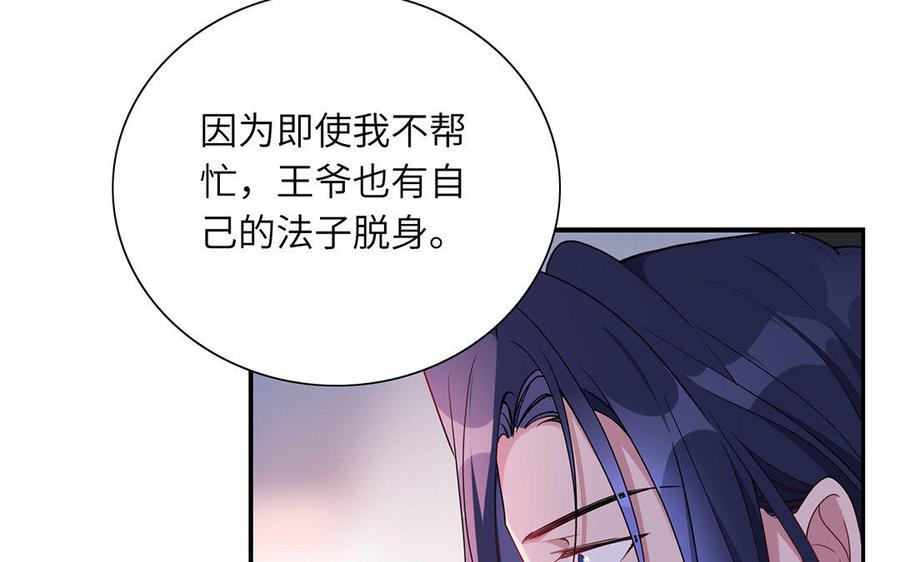 《朕的皇后有问题》第42话 她是本王最重要的人 第26页