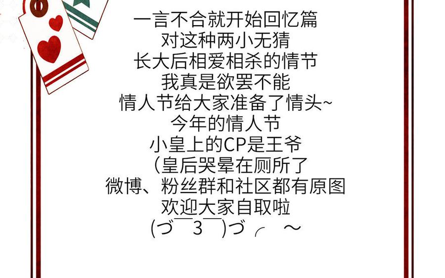 《朕的皇后有问题》第42话 她是本王最重要的人 第111页
