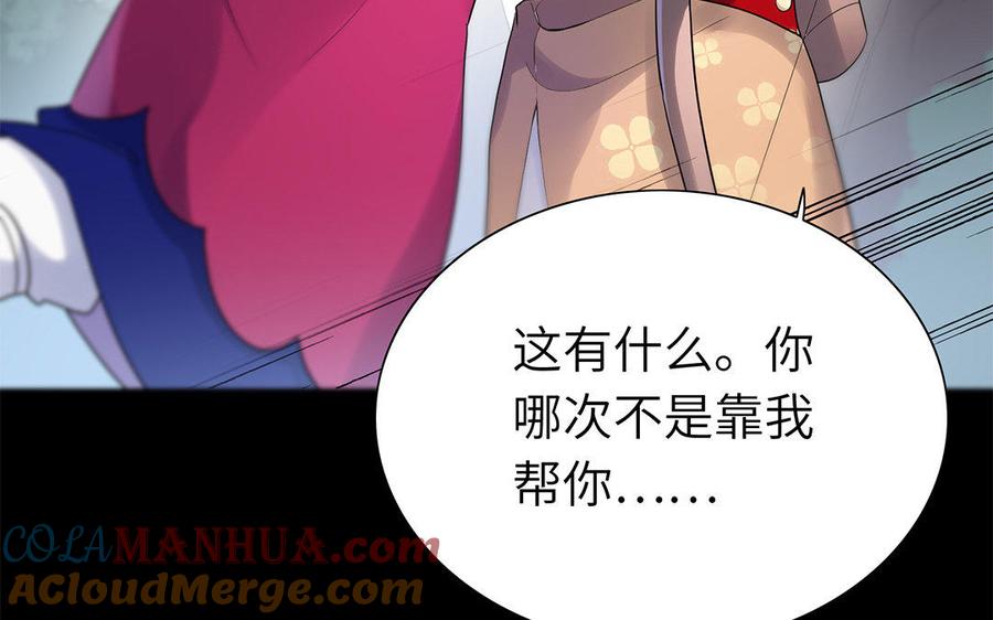 《朕的皇后有问题》第42话 她是本王最重要的人 第69页