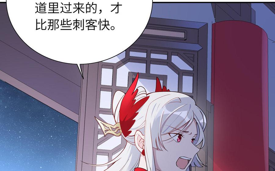 《朕的皇后有问题》第42话 她是本王最重要的人 第8页