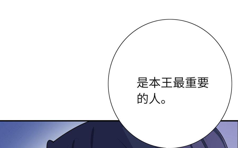 《朕的皇后有问题》第42话 她是本王最重要的人 第44页