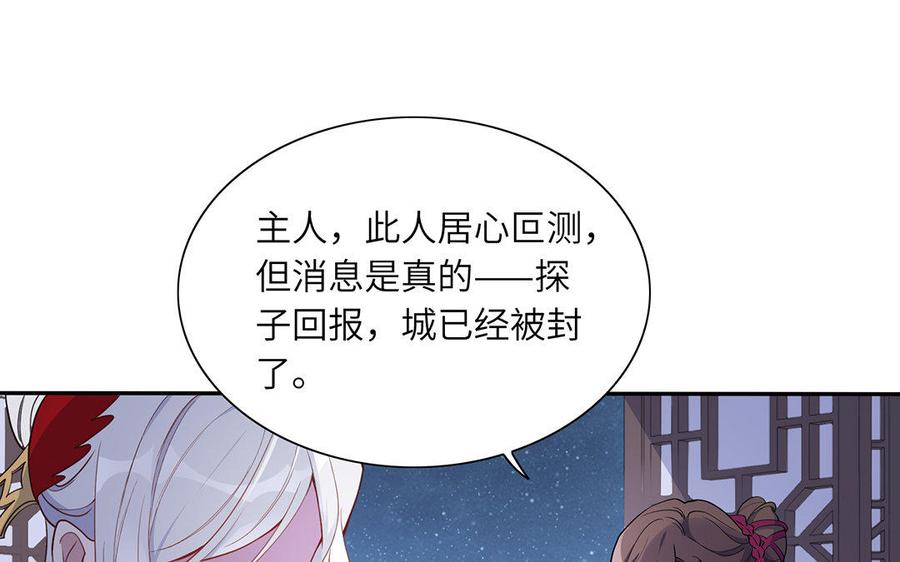 《朕的皇后有问题》第42话 她是本王最重要的人 第11页