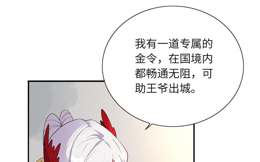 《朕的皇后有问题》第42话 她是本王最重要的人 第28页