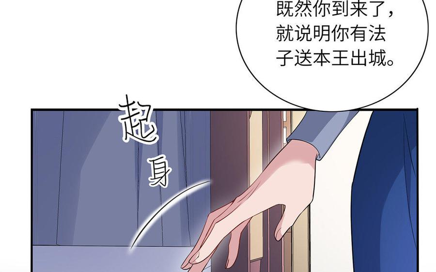 《朕的皇后有问题》第42话 她是本王最重要的人 第16页