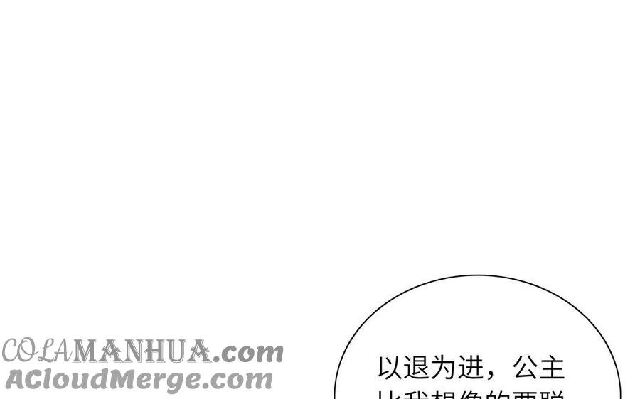 《朕的皇后有问题》第42话 她是本王最重要的人 第33页