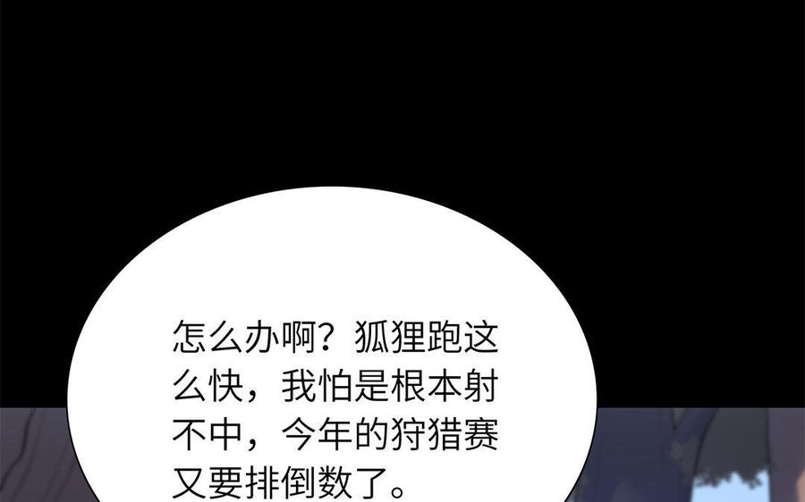 《朕的皇后有问题》第42话 她是本王最重要的人 第60页