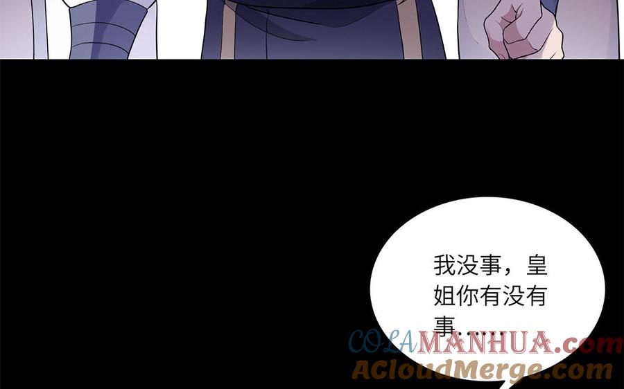 《朕的皇后有问题》第42话 她是本王最重要的人 第93页