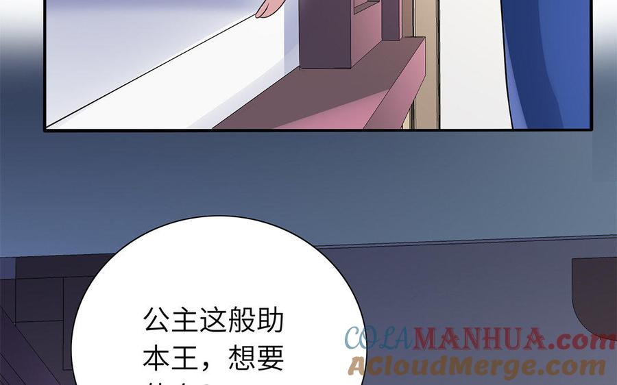 《朕的皇后有问题》第42话 她是本王最重要的人 第17页