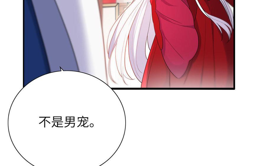 《朕的皇后有问题》第42话 她是本王最重要的人 第42页