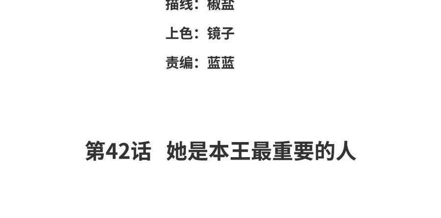 《朕的皇后有问题》第42话 她是本王最重要的人 第4页
