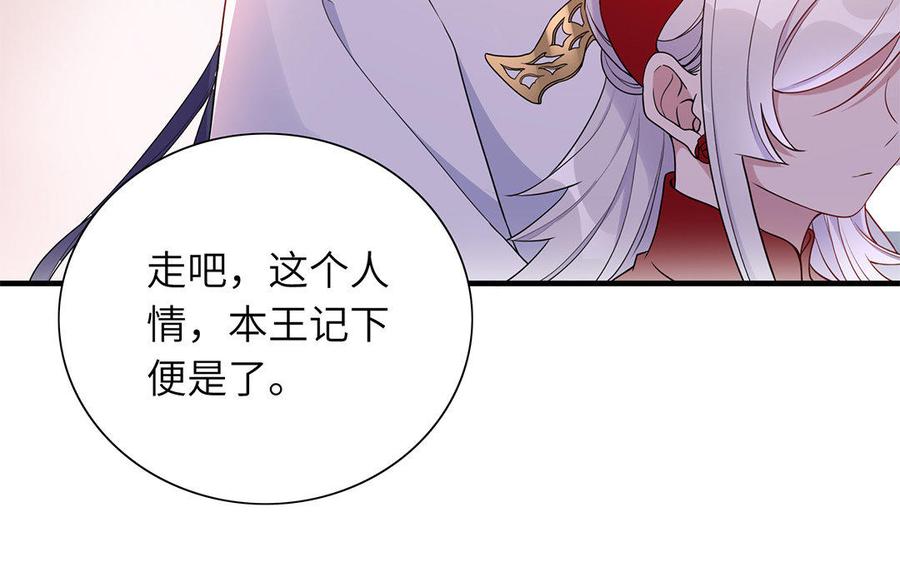 《朕的皇后有问题》第42话 她是本王最重要的人 第35页