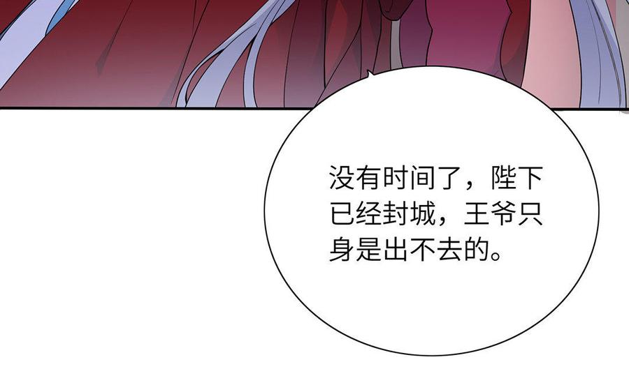 《朕的皇后有问题》第42话 她是本王最重要的人 第10页