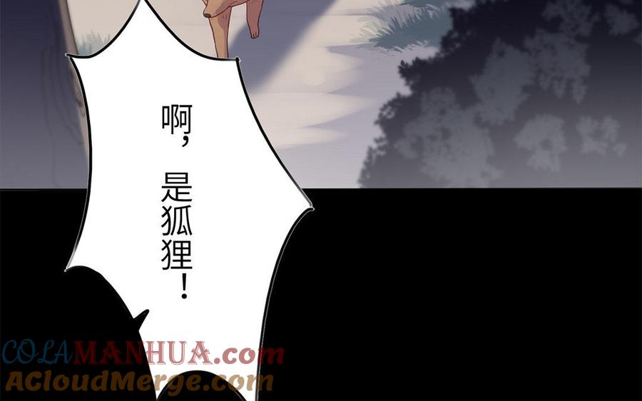 《朕的皇后有问题》第42话 她是本王最重要的人 第57页