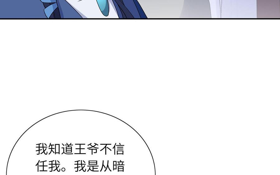 《朕的皇后有问题》第42话 她是本王最重要的人 第7页