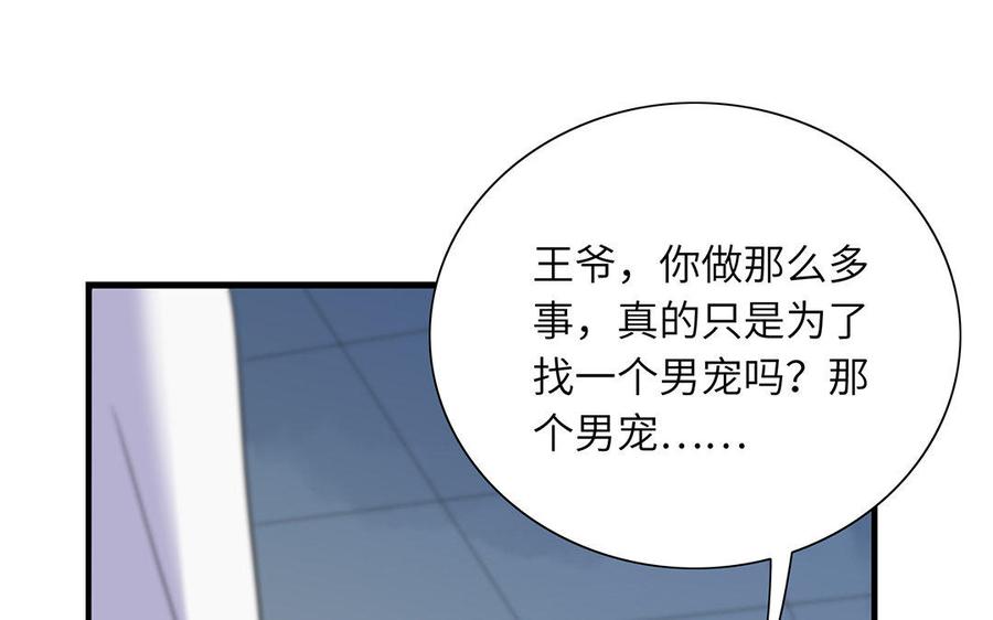 《朕的皇后有问题》第42话 她是本王最重要的人 第40页