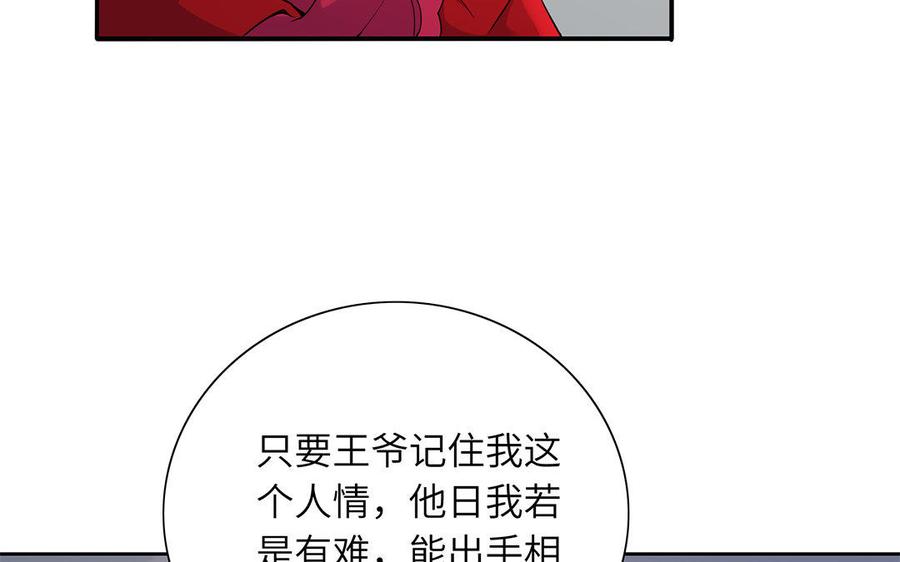 《朕的皇后有问题》第42话 她是本王最重要的人 第30页