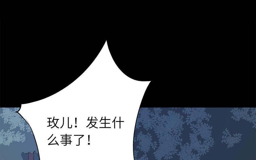 《朕的皇后有问题》第42话 她是本王最重要的人 第90页