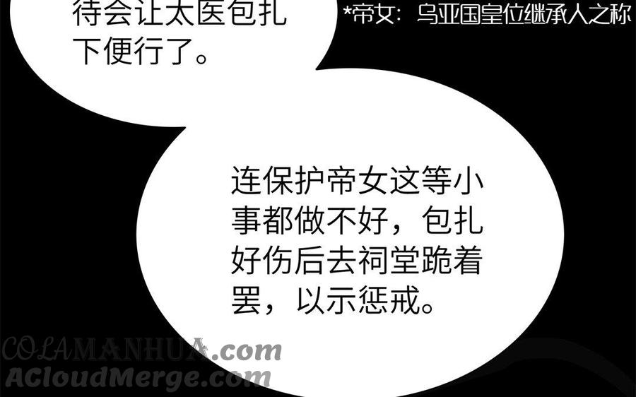 《朕的皇后有问题》第43话 再无人可欺凌孤 第17页