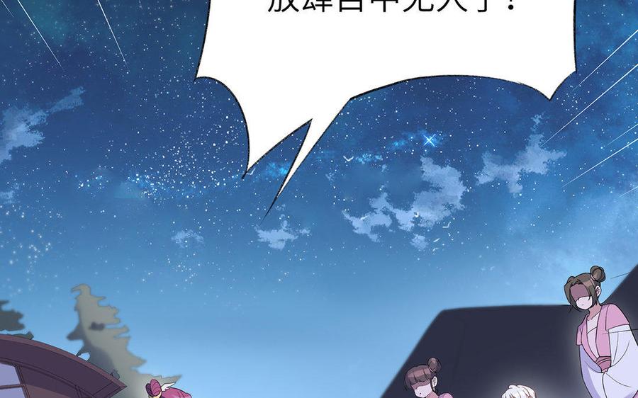 《朕的皇后有问题》第43话 再无人可欺凌孤 第110页