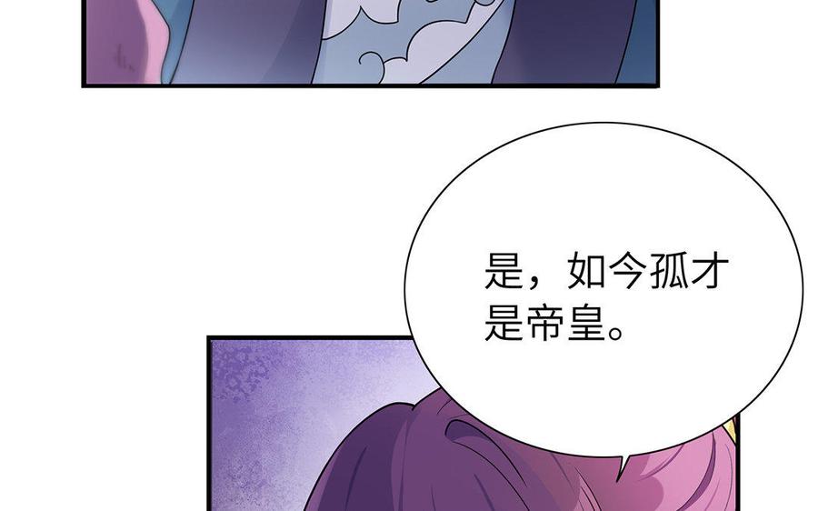 《朕的皇后有问题》第43话 再无人可欺凌孤 第64页