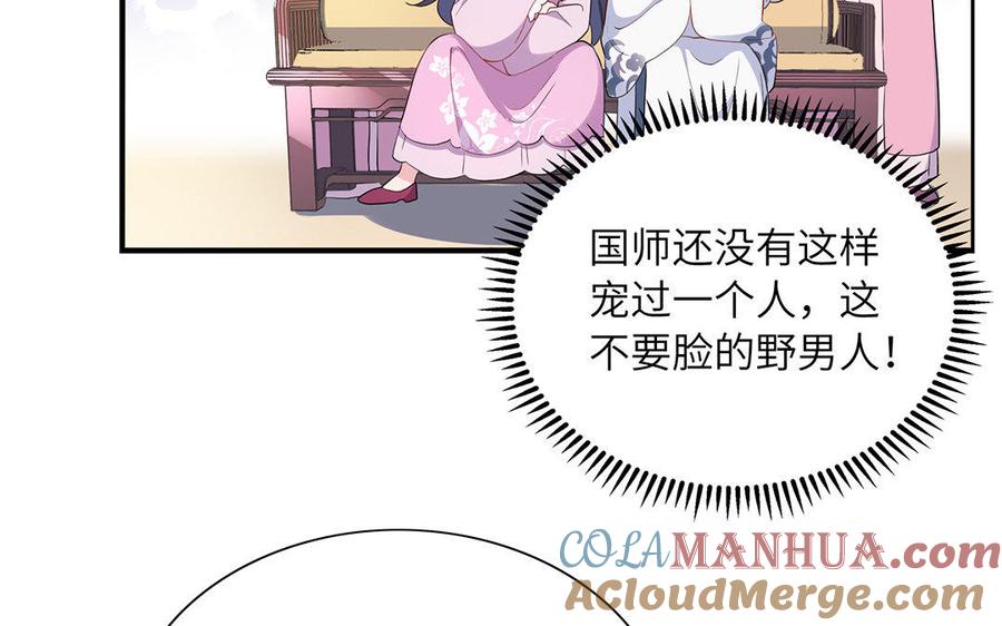《朕的皇后有问题》第43话 再无人可欺凌孤 第77页