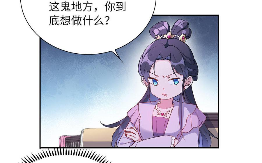 《朕的皇后有问题》第43话 再无人可欺凌孤 第75页