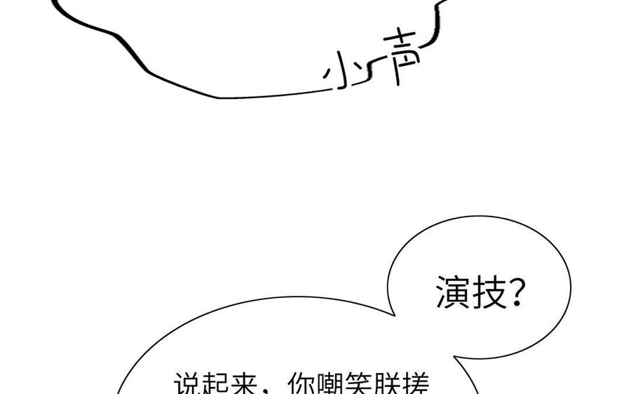 《朕的皇后有问题》第43话 再无人可欺凌孤 第83页