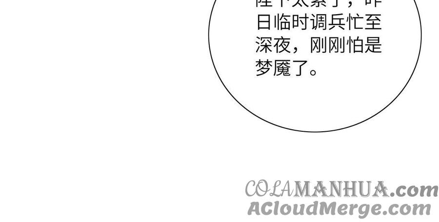 《朕的皇后有问题》第43话 再无人可欺凌孤 第41页