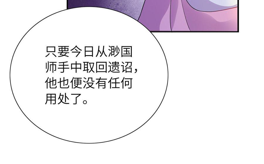 《朕的皇后有问题》第43话 再无人可欺凌孤 第66页