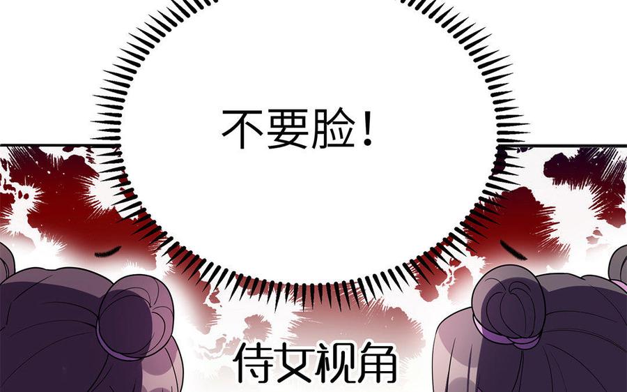 《朕的皇后有问题》第43话 再无人可欺凌孤 第87页