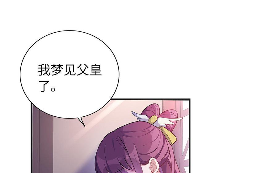 《朕的皇后有问题》第43话 再无人可欺凌孤 第42页