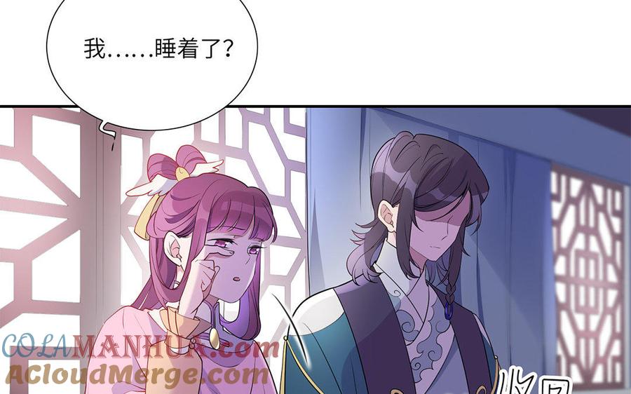 《朕的皇后有问题》第43话 再无人可欺凌孤 第37页