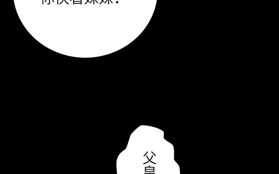 《朕的皇后有问题》第43话 再无人可欺凌孤 第10页