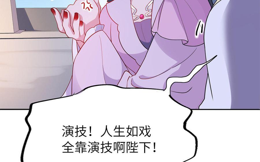 《朕的皇后有问题》第43话 再无人可欺凌孤 第82页