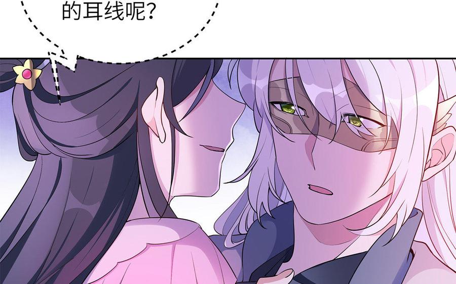 《朕的皇后有问题》第43话 再无人可欺凌孤 第90页